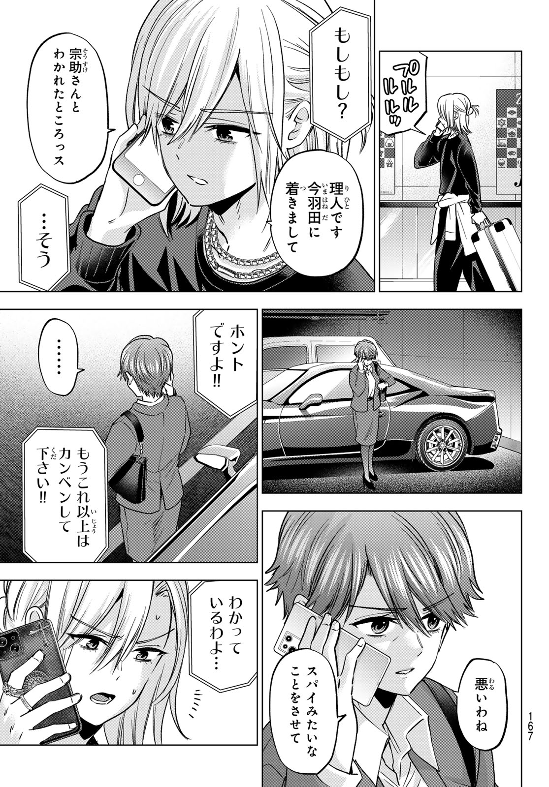 Kakkou no Iinazuke Chapter 311 3ページ