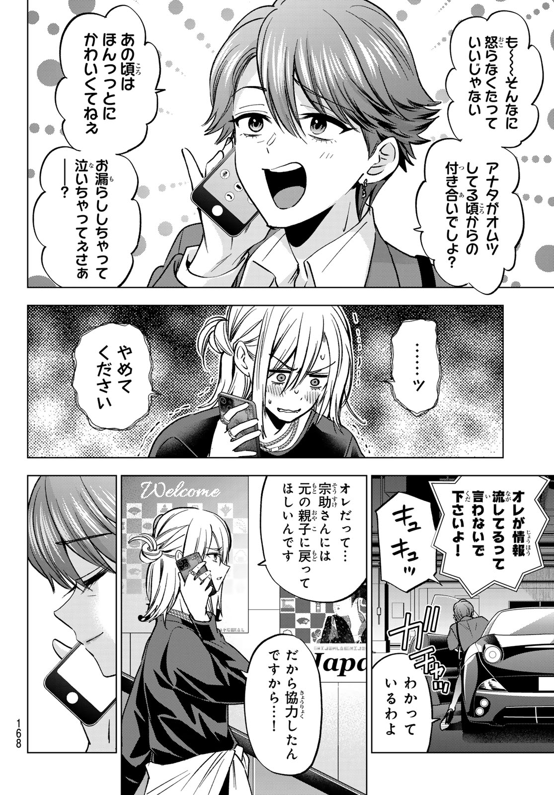 Kakkou no Iinazuke Chapter 311 4ページ