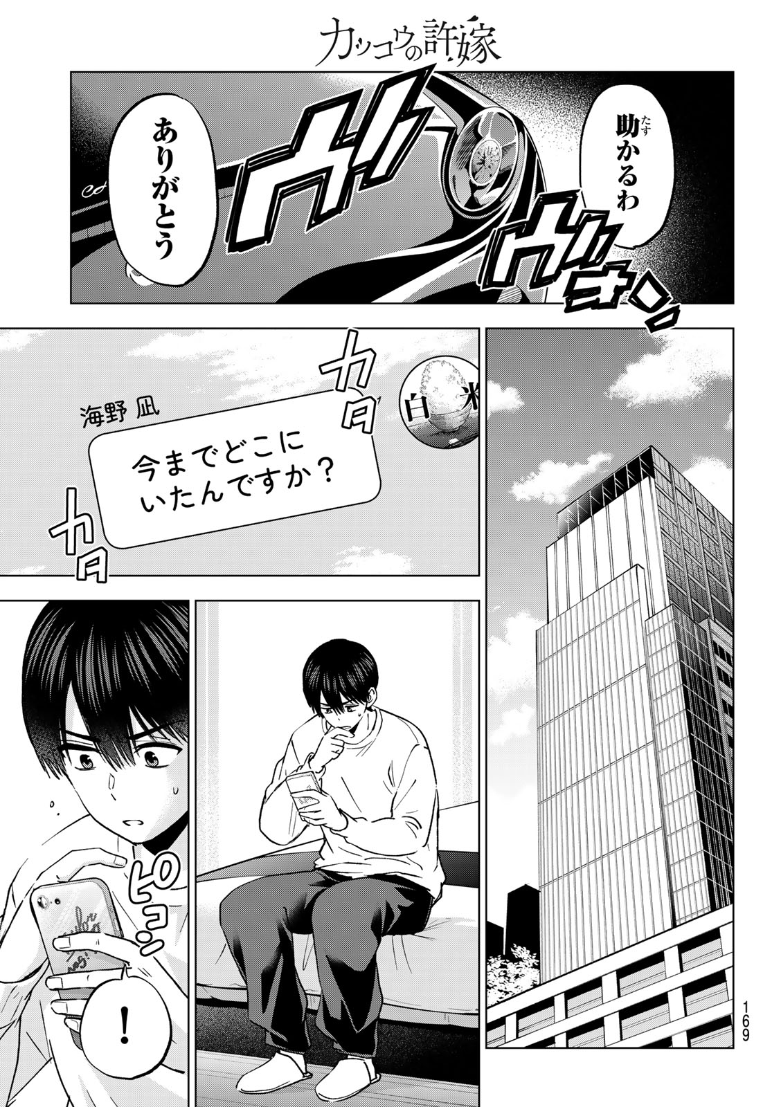 Kakkou no Iinazuke Chapter 311 5ページ
