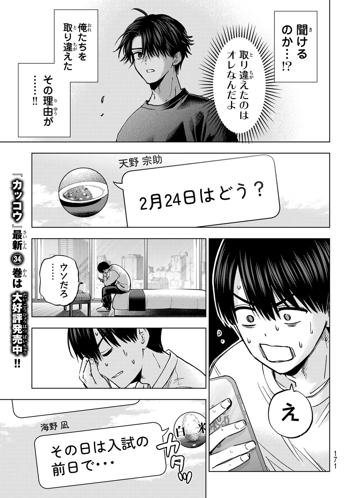 Kakkou no Iinazuke Chapter 311 7ページ