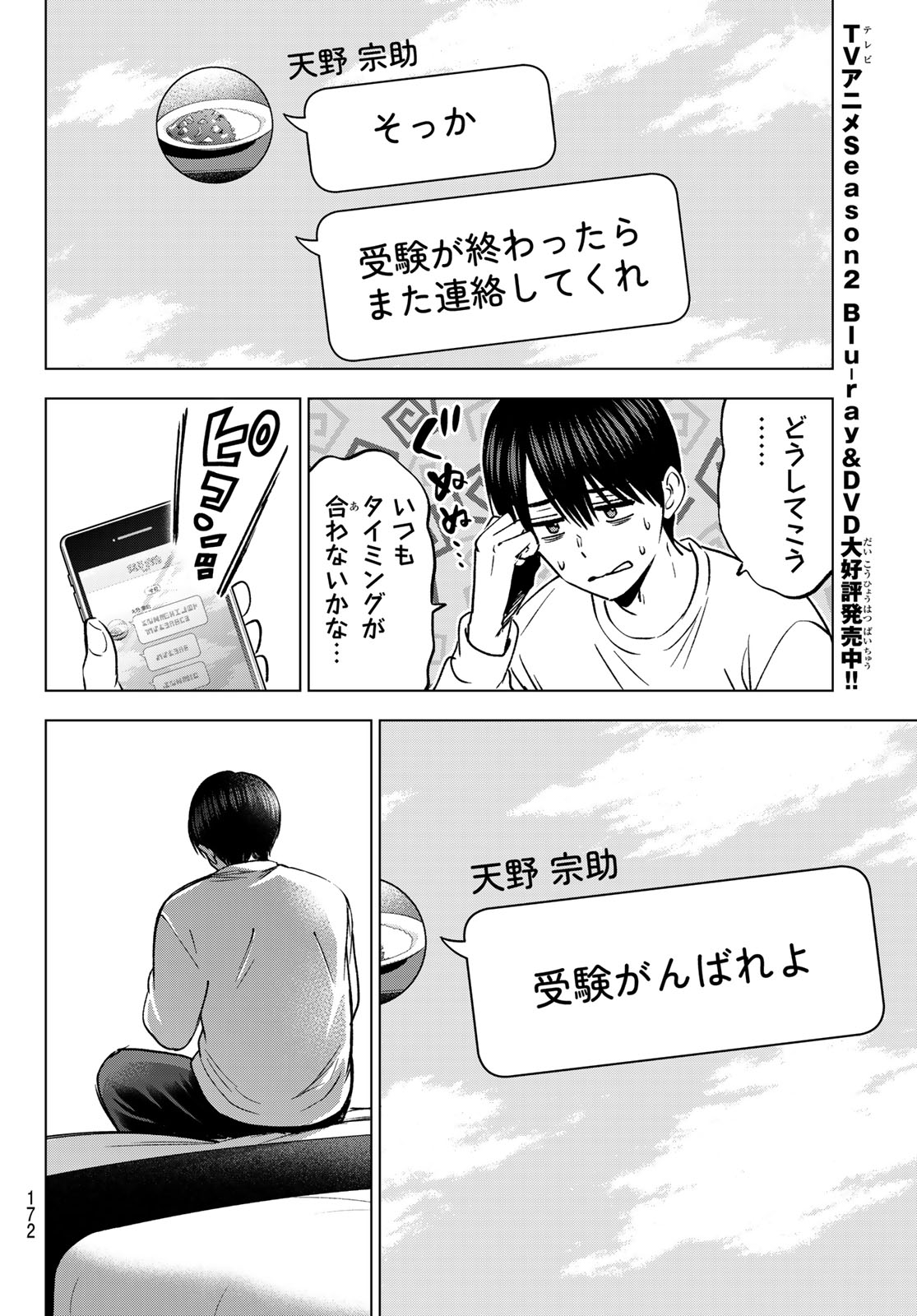 Kakkou no Iinazuke Chapter 311 8ページ