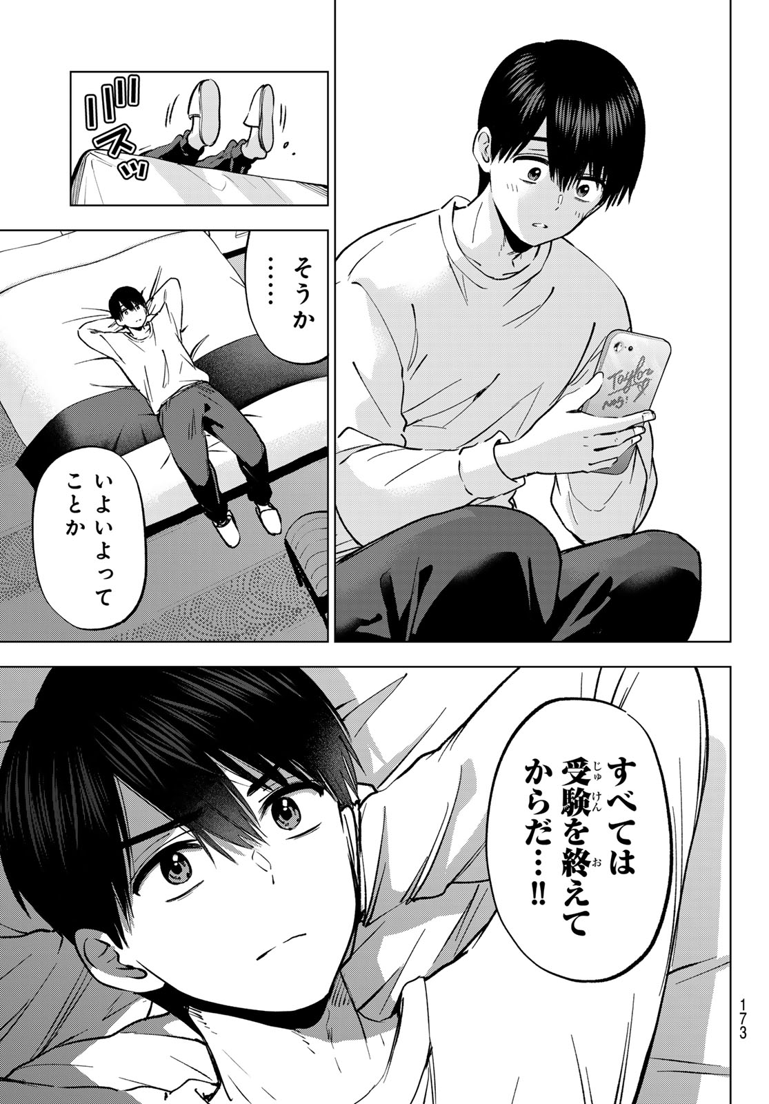 Kakkou no Iinazuke Chapter 311 9ページ