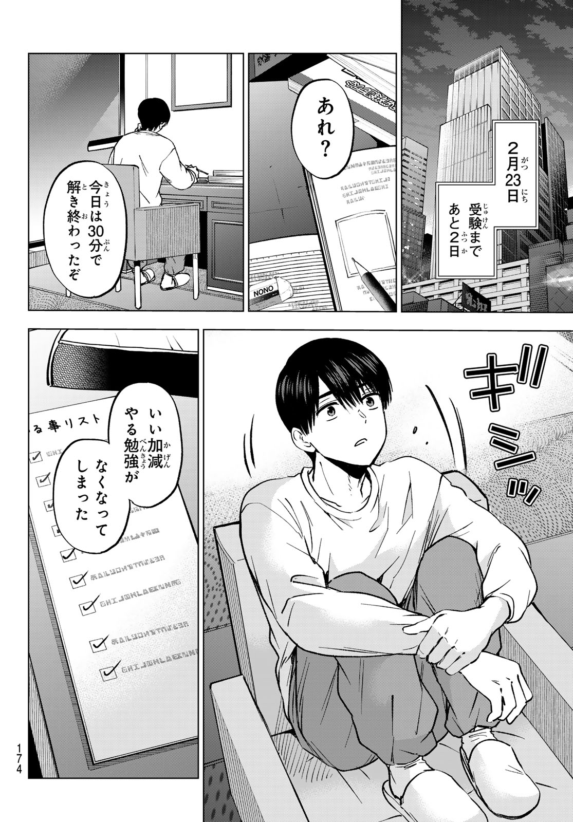 Kakkou no Iinazuke Chapter 311 10ページ