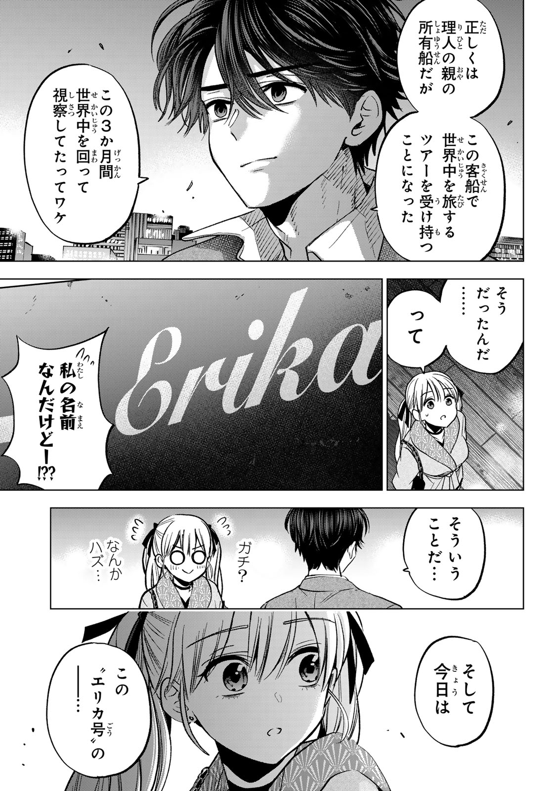Kakkou no Iinazuke Chapter 312 11ページ