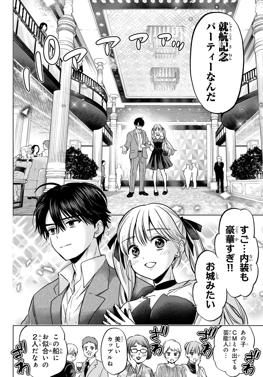 Kakkou no Iinazuke Chapter 312 12ページ
