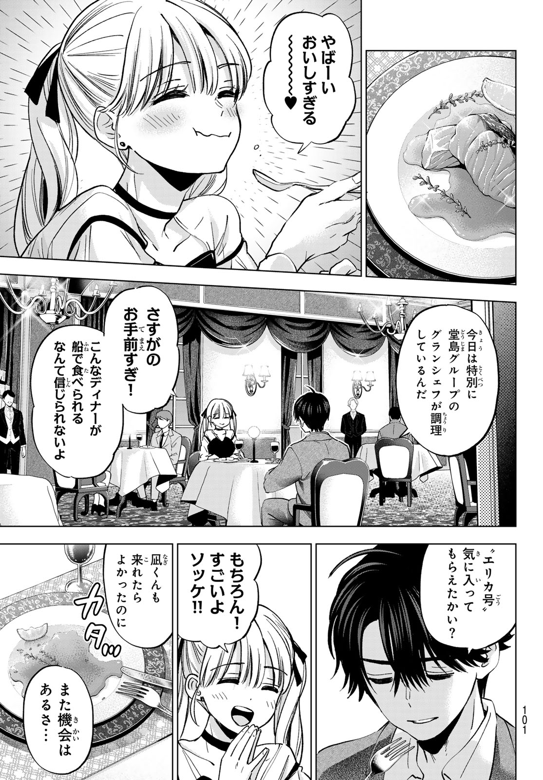 Kakkou no Iinazuke Chapter 312 13ページ