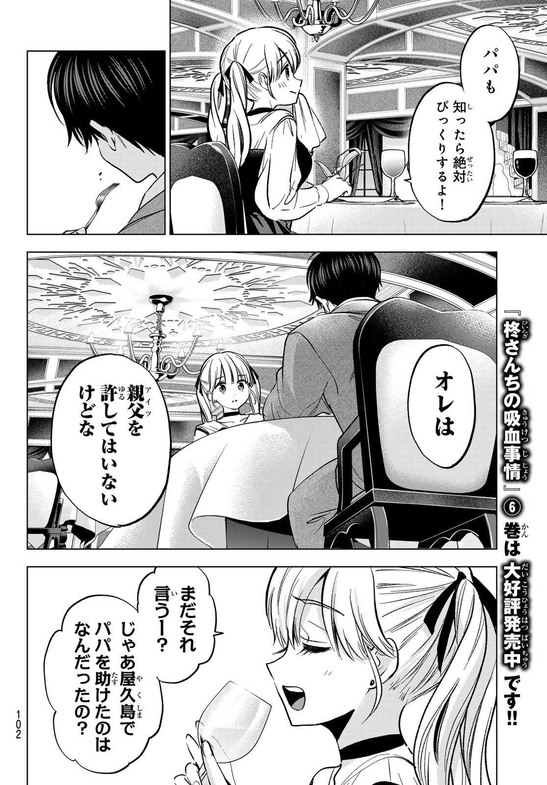 Kakkou no Iinazuke Chapter 312 14ページ