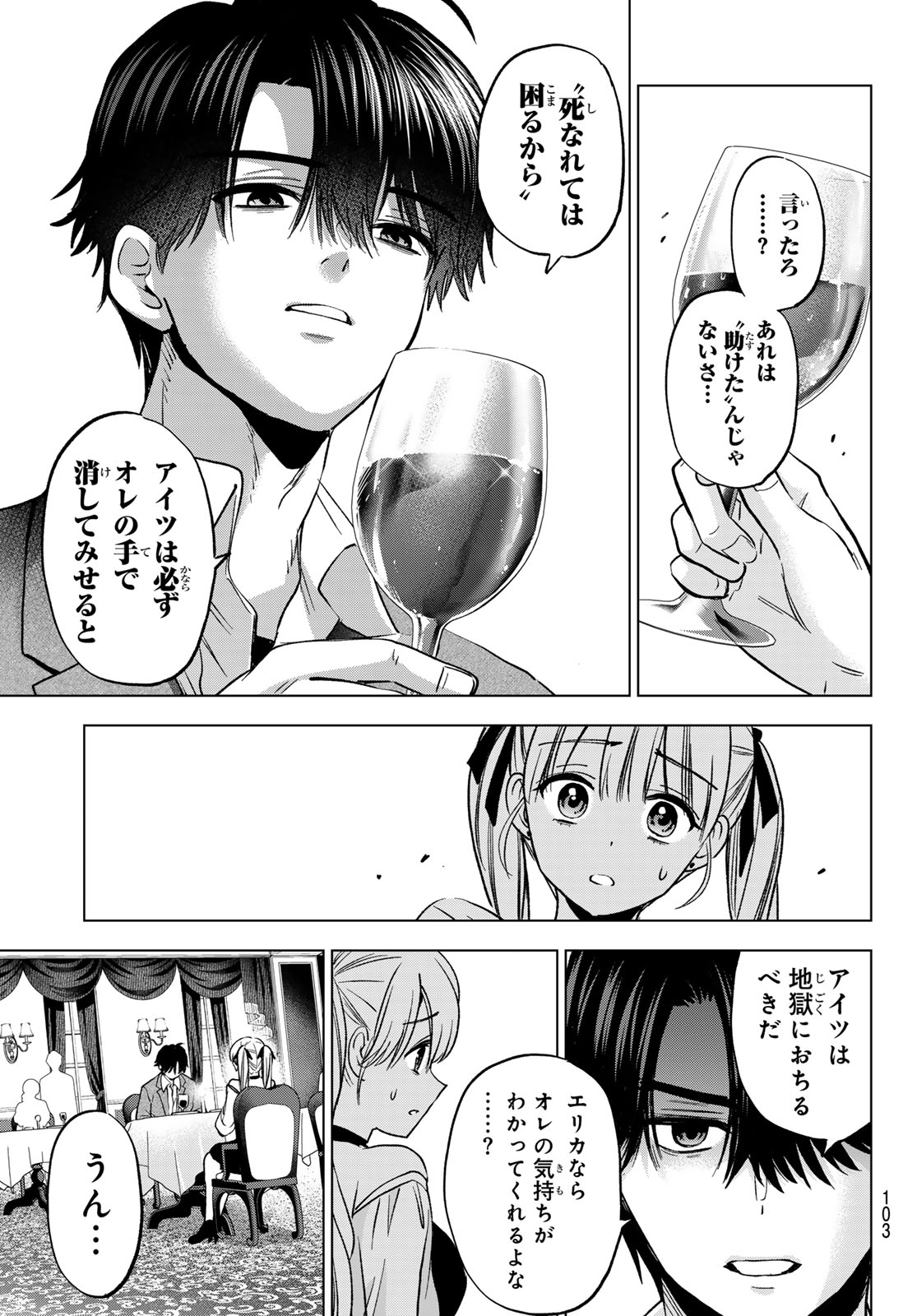 Kakkou no Iinazuke Chapter 312 15ページ