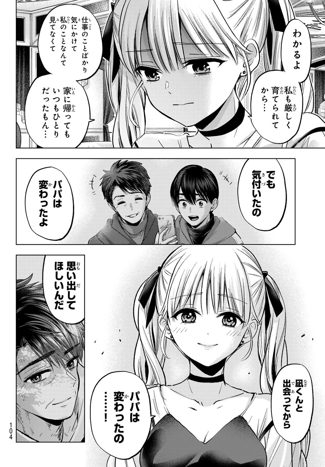 Kakkou no Iinazuke Chapter 312 16ページ