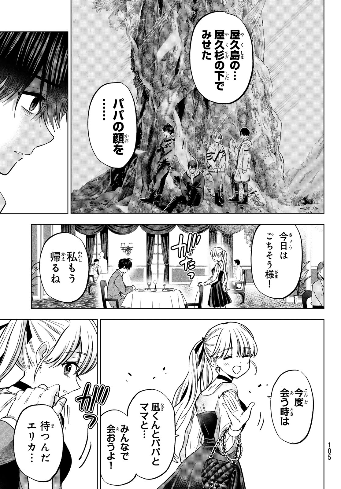Kakkou no Iinazuke Chapter 312 17ページ