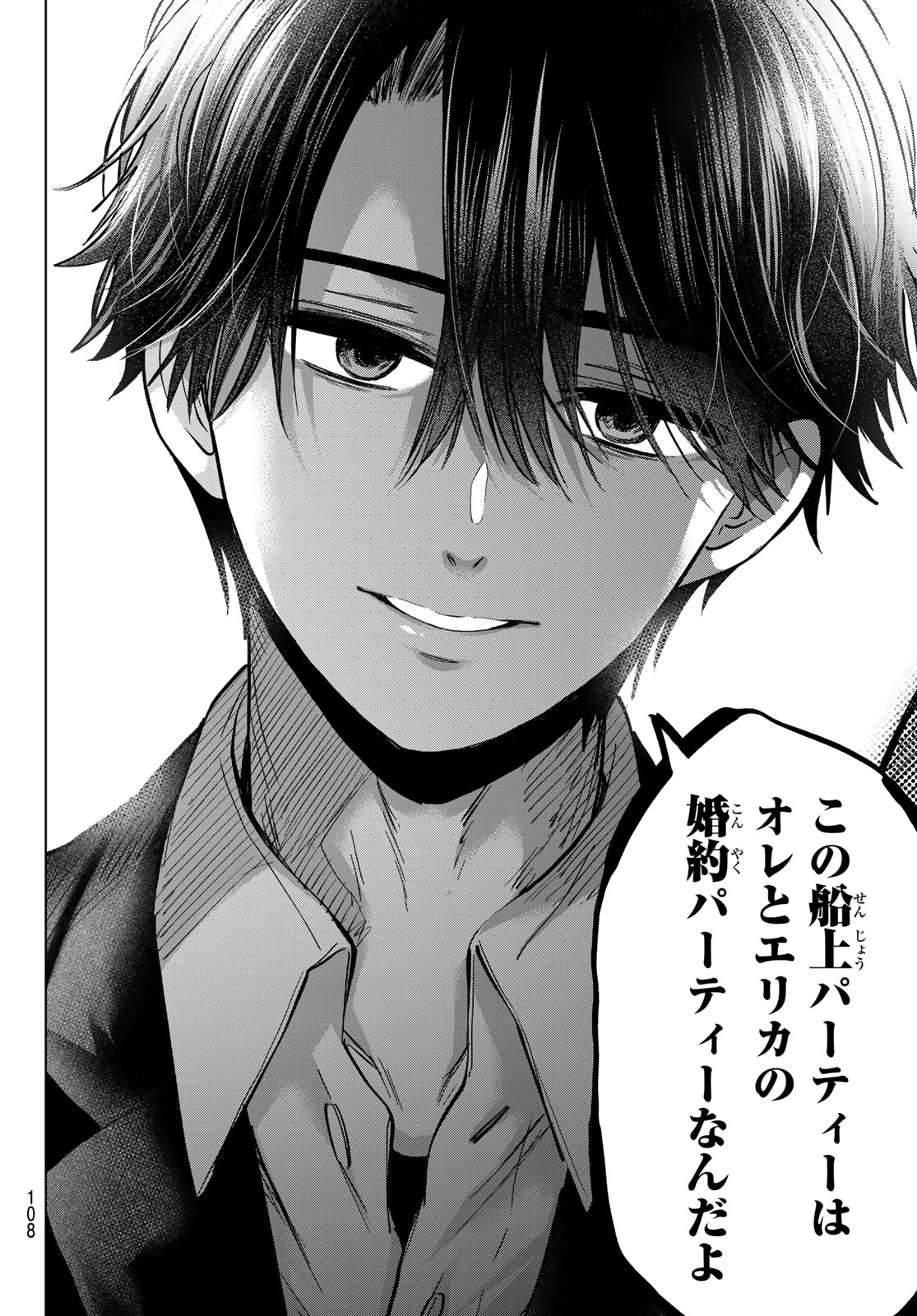 Kakkou no Iinazuke Chapter 312 20ページ