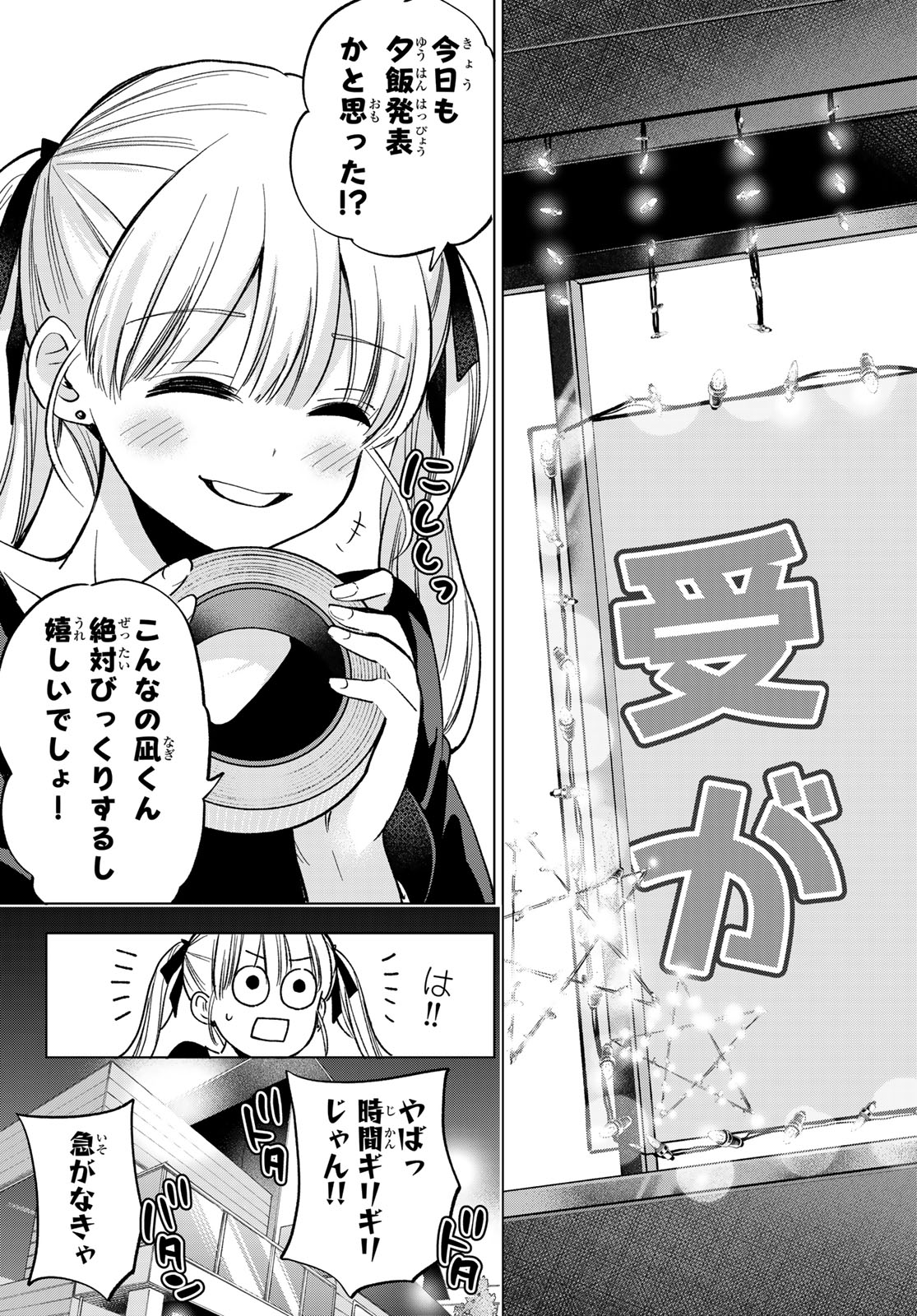 Kakkou no Iinazuke Chapter 312 3ページ