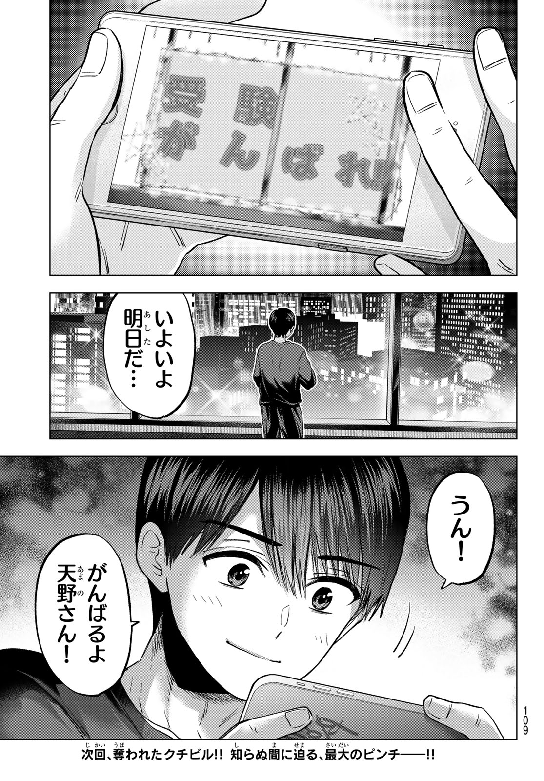 Kakkou no Iinazuke Chapter 312 21ページ