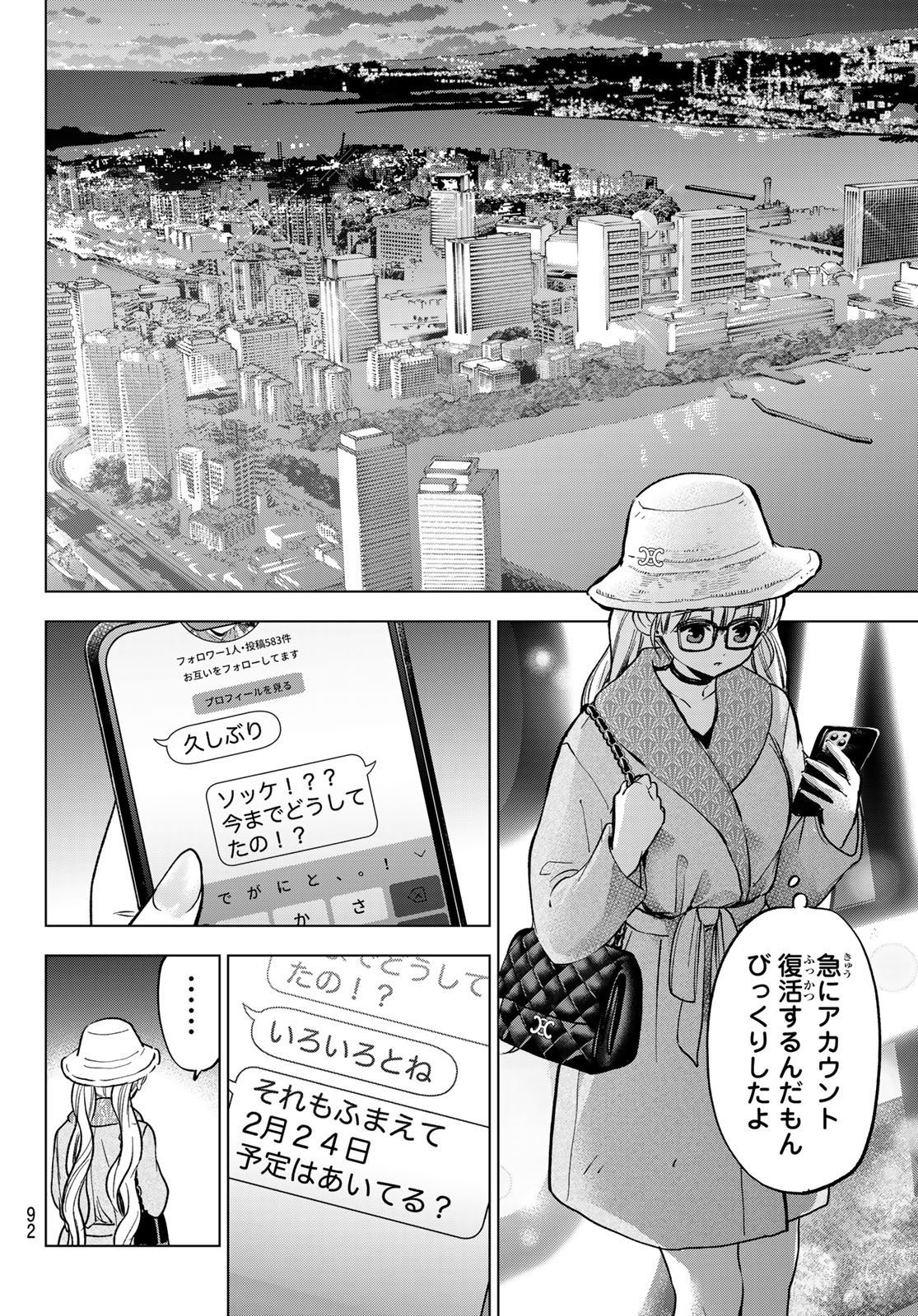 Kakkou no Iinazuke Chapter 312 4ページ