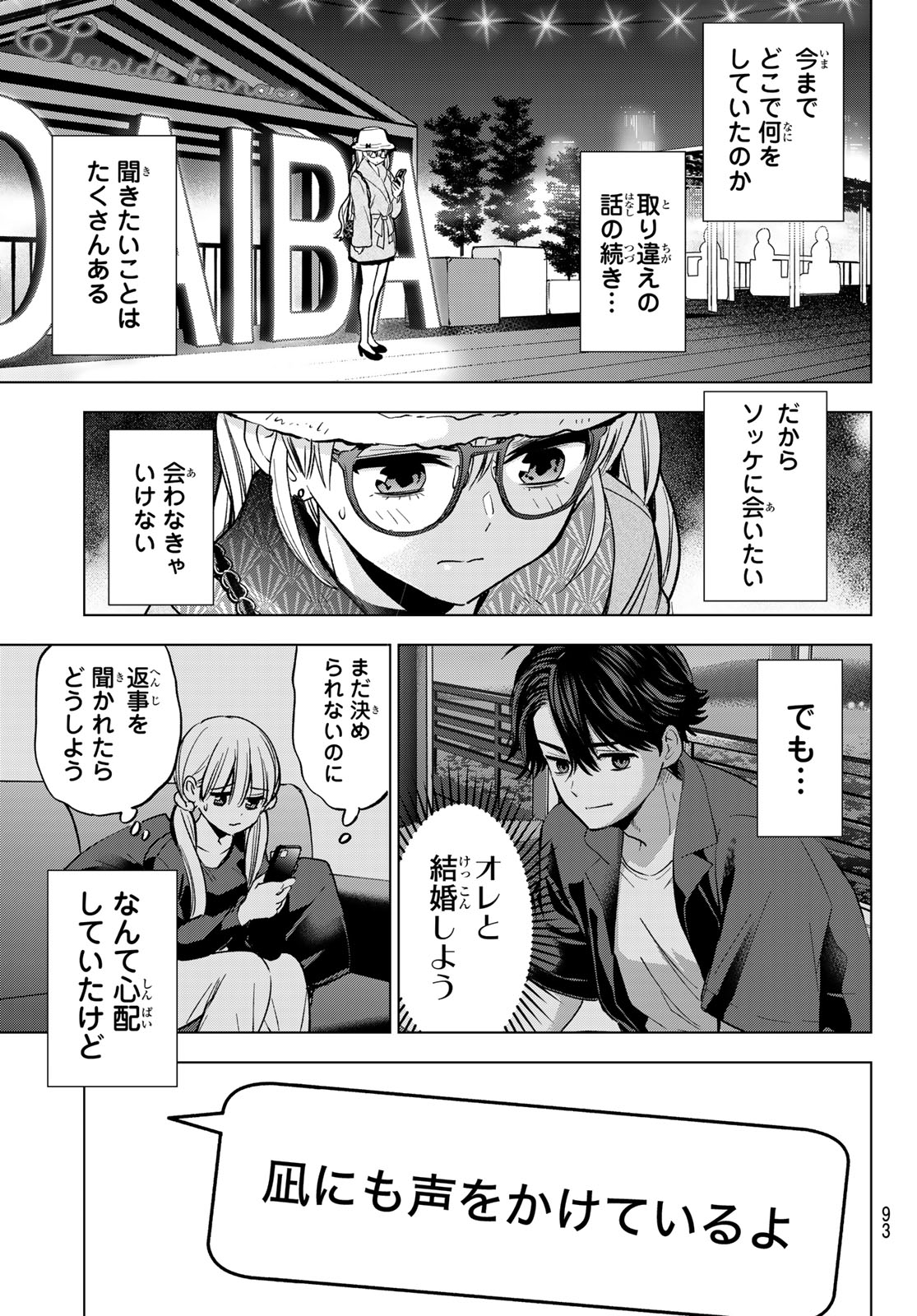 Kakkou no Iinazuke Chapter 312 5ページ