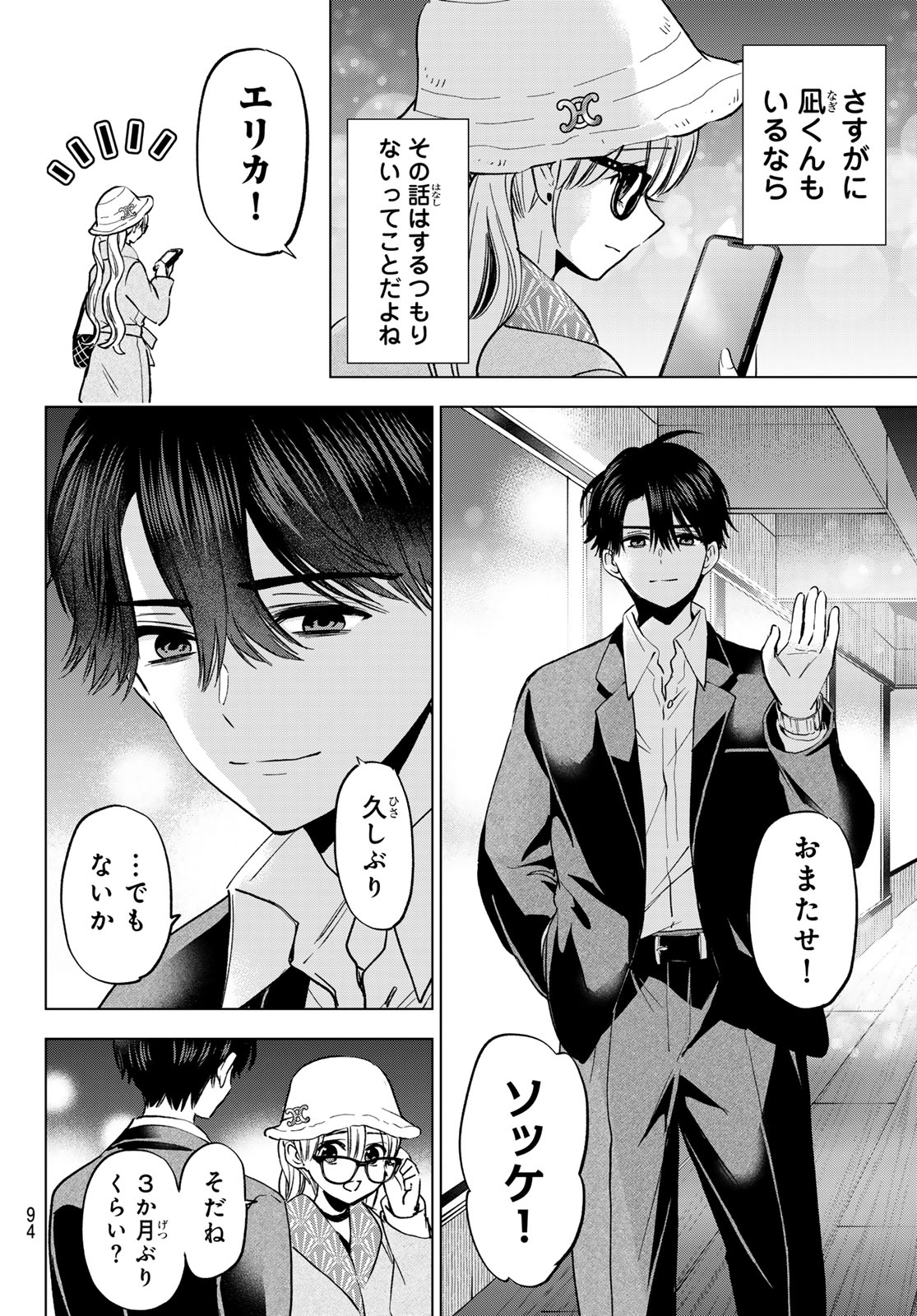 Kakkou no Iinazuke Chapter 312 6ページ