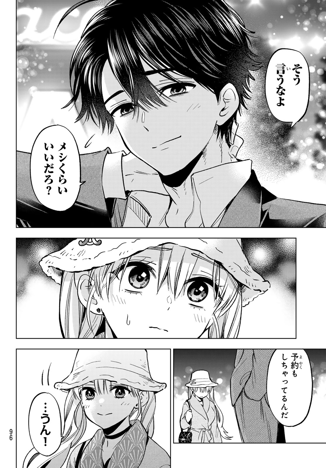 Kakkou no Iinazuke Chapter 312 8ページ