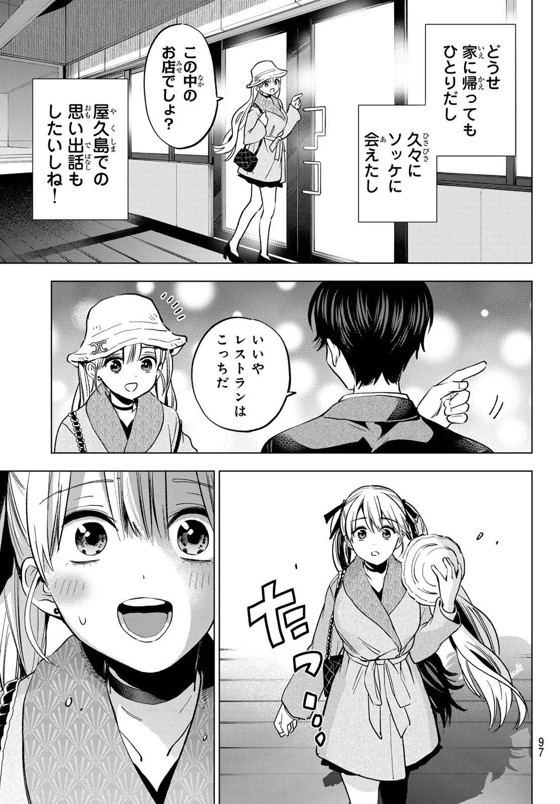 Kakkou no Iinazuke Chapter 312 9ページ