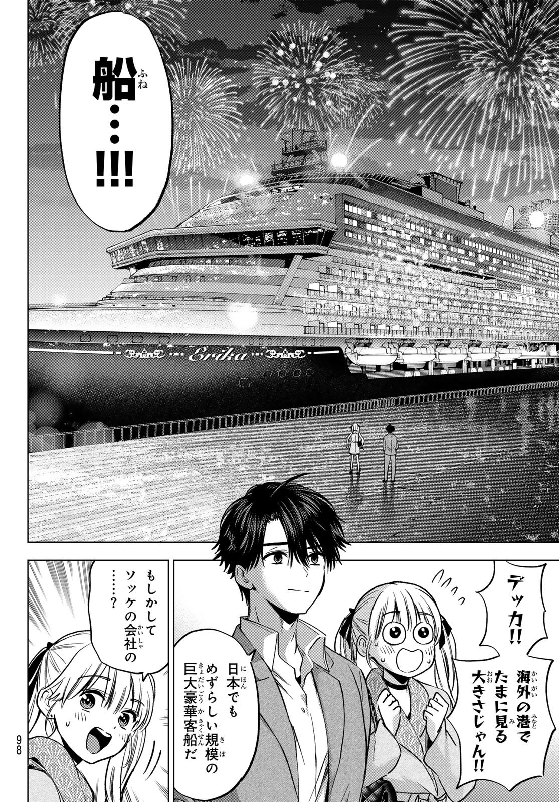 Kakkou no Iinazuke Chapter 312 10ページ