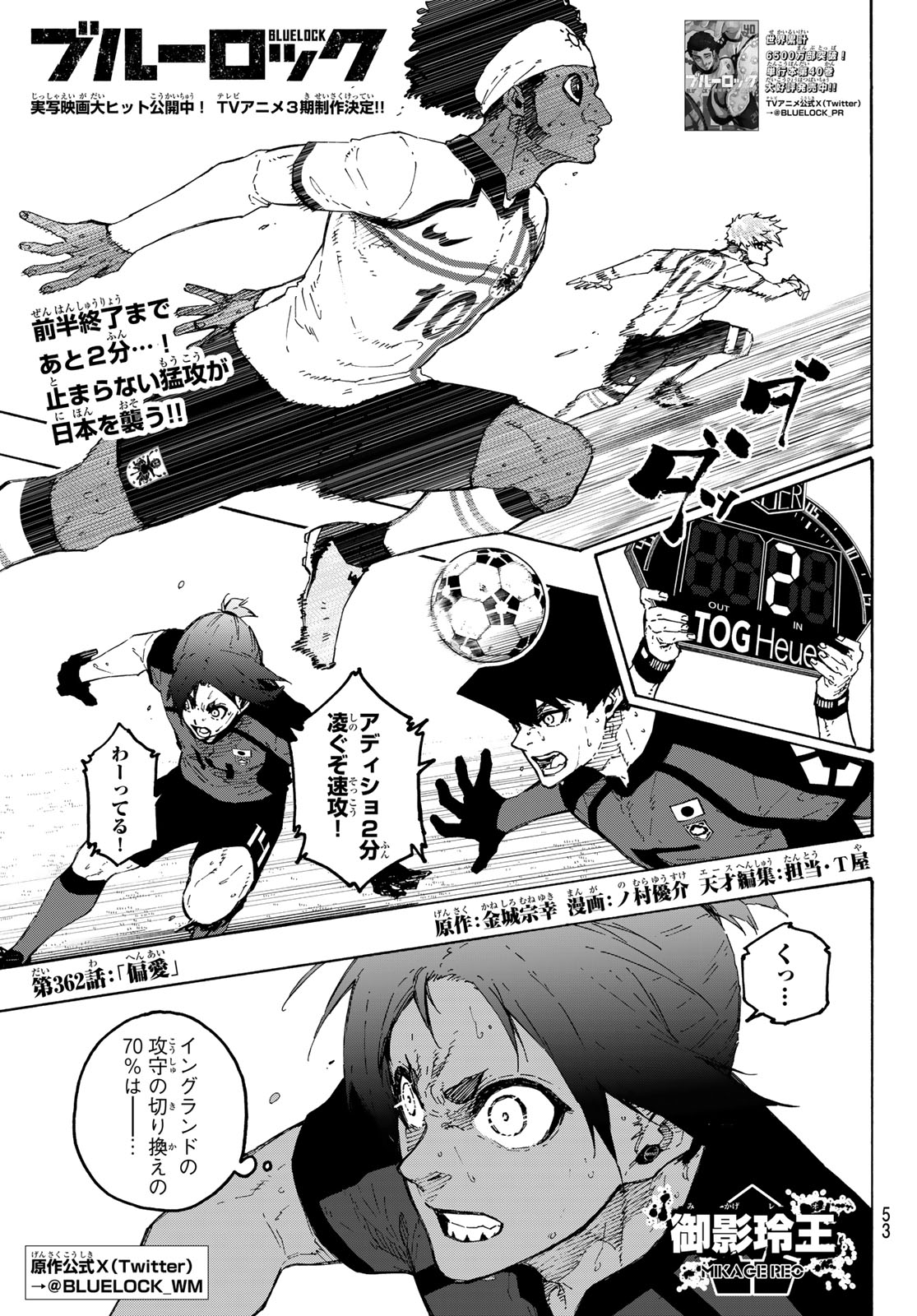 Blue Lock Chapter 362 1ページ