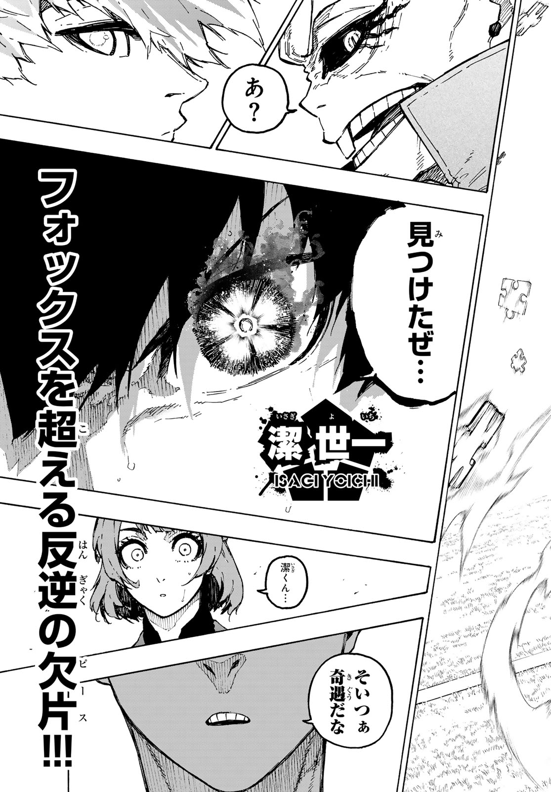 Blue Lock Chapter 362 19ページ