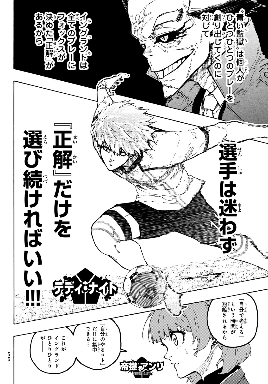 Blue Lock Chapter 362 4ページ