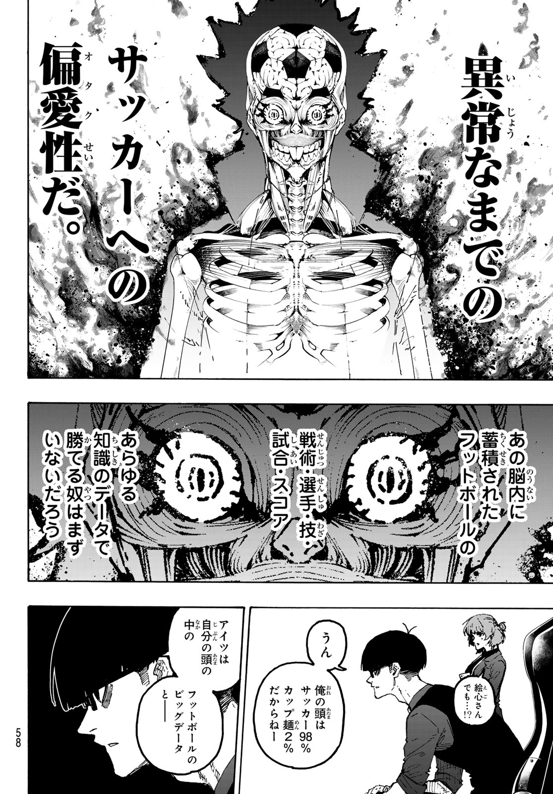 Blue Lock Chapter 362 6ページ