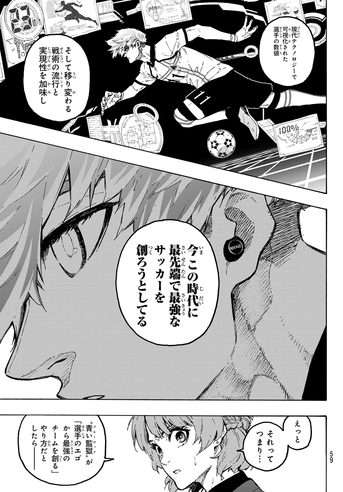Blue Lock Chapter 362 7ページ