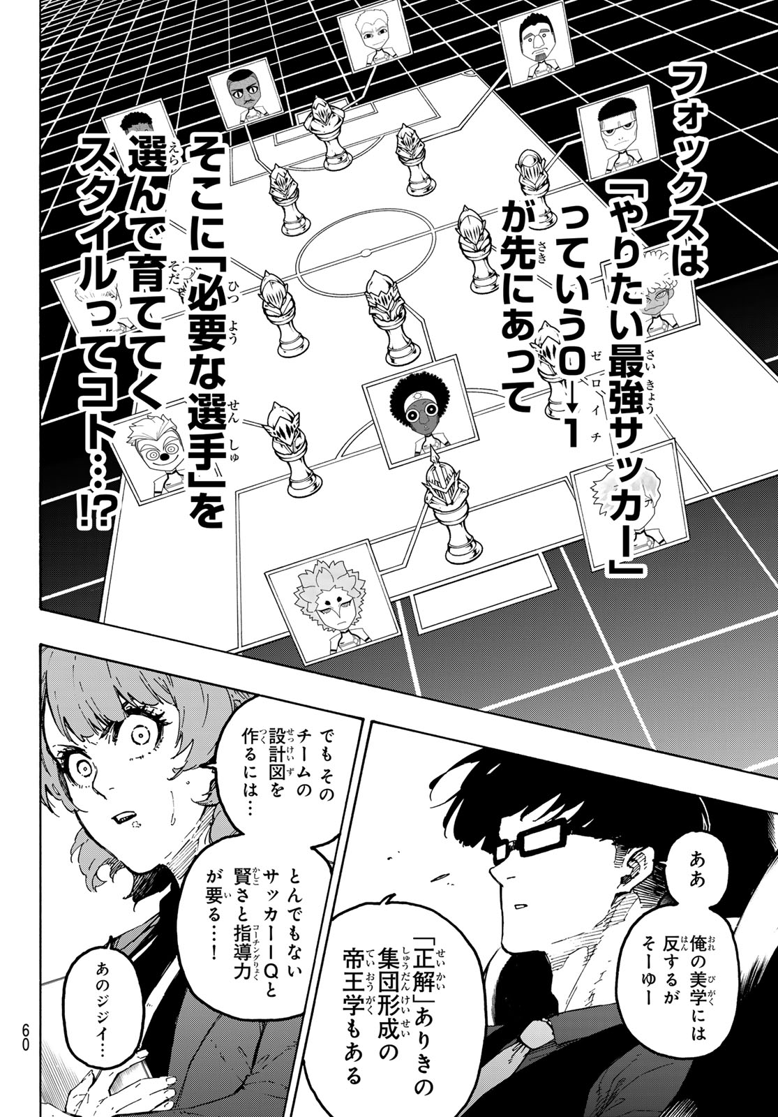 Blue Lock Chapter 362 8ページ