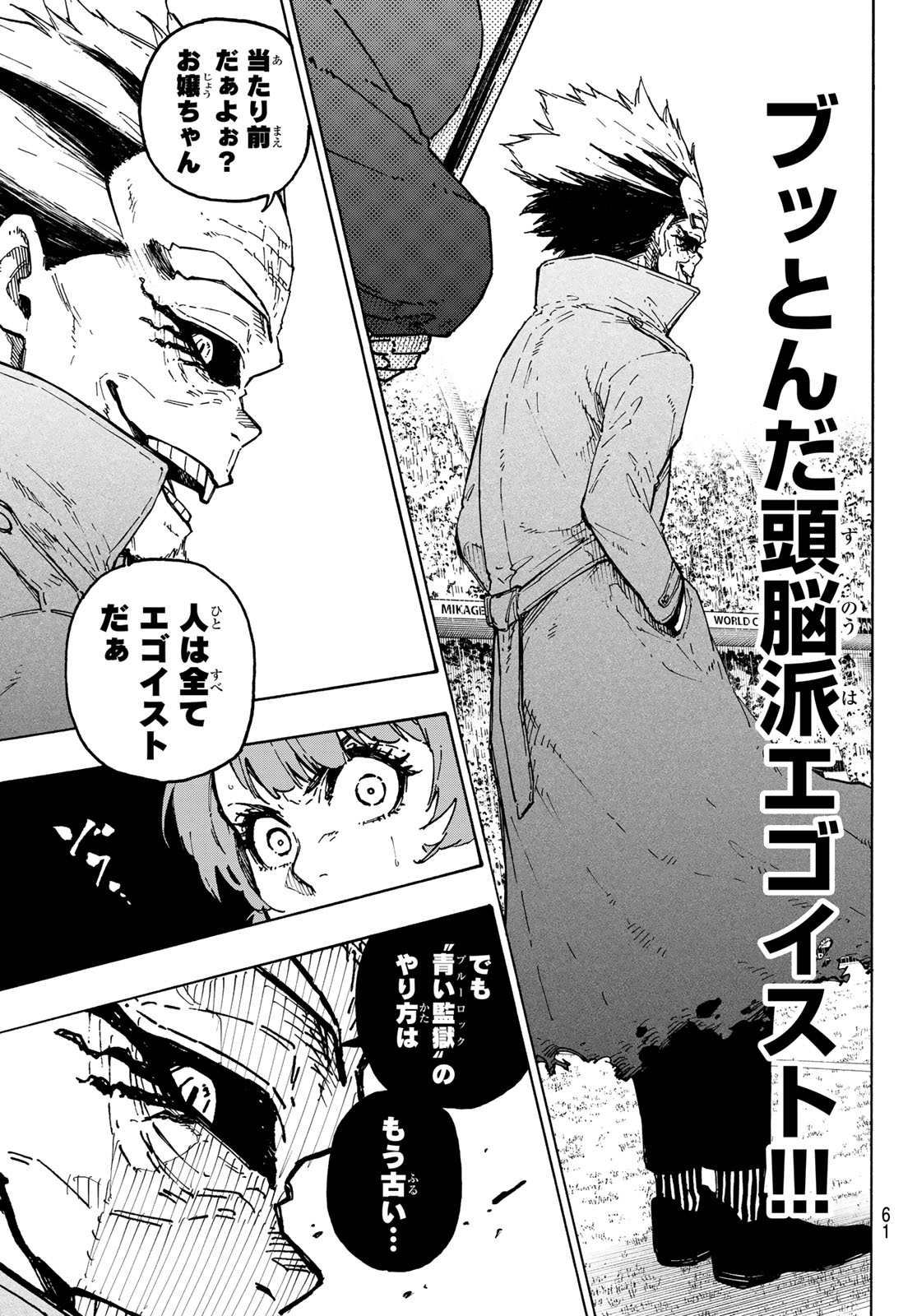 Blue Lock Chapter 362 9ページ