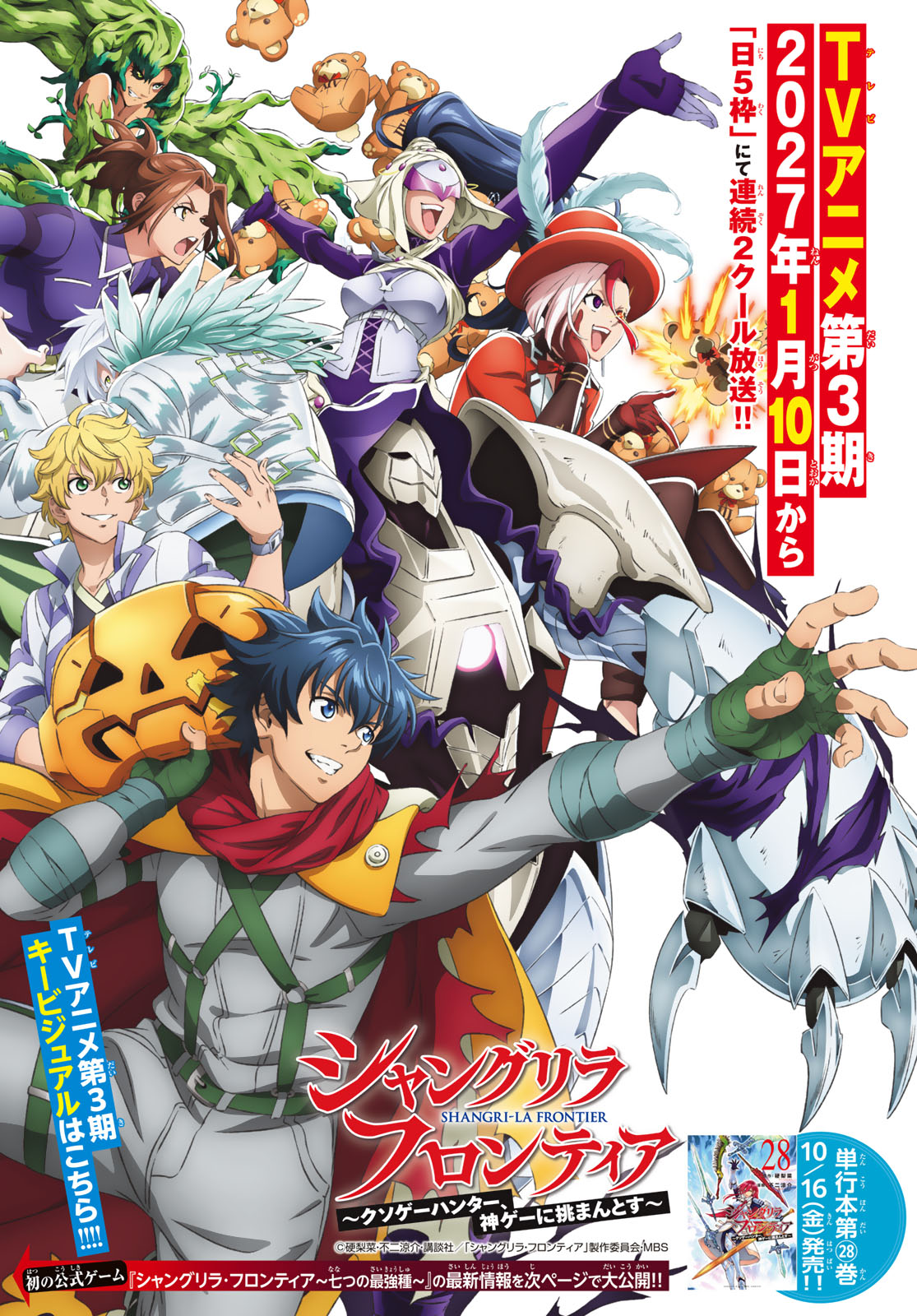 Shangri-La Frontier: Kusoge Hunter, Kami-gee ni Idoman to su Chapter 280 1ページ