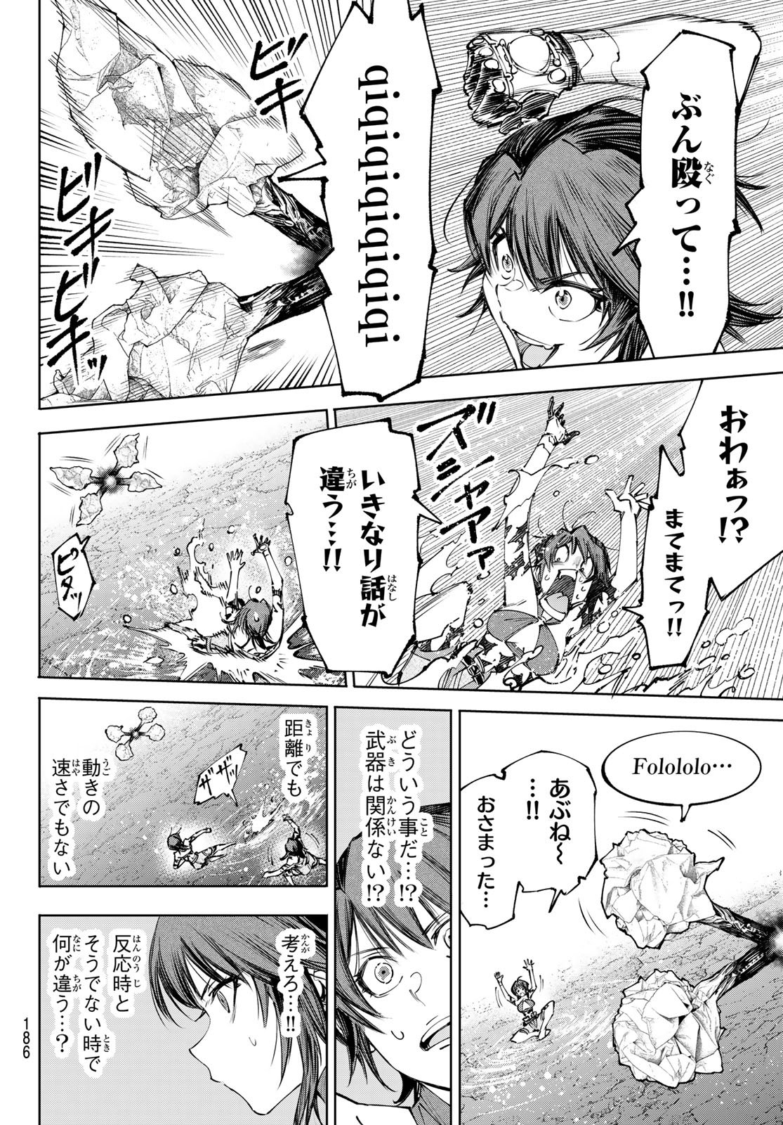 Shangri-La Frontier: Kusoge Hunter, Kami-gee ni Idoman to su Chapter 280 11ページ