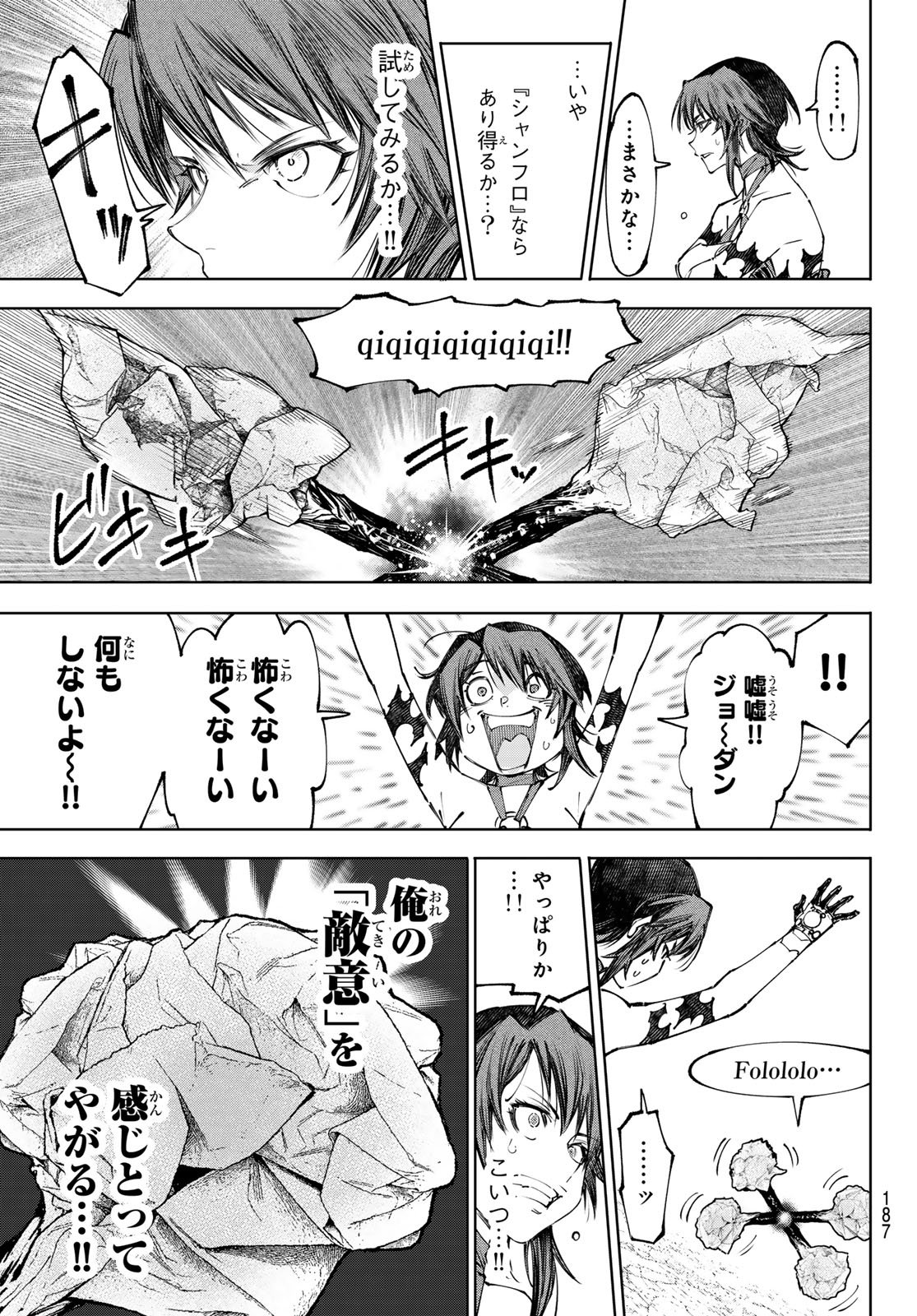 Shangri-La Frontier: Kusoge Hunter, Kami-gee ni Idoman to su Chapter 280 12ページ