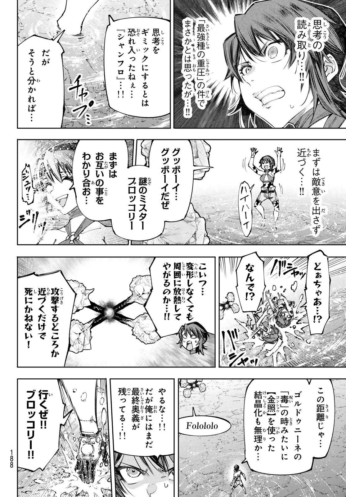 Shangri-La Frontier: Kusoge Hunter, Kami-gee ni Idoman to su Chapter 280 13ページ