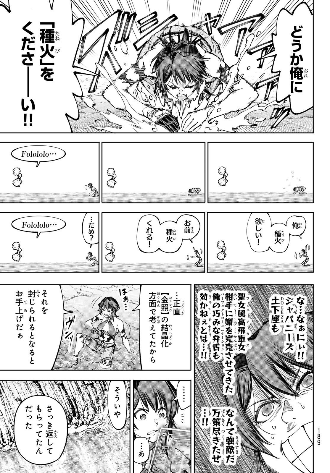 Shangri-La Frontier: Kusoge Hunter, Kami-gee ni Idoman to su Chapter 280 14ページ