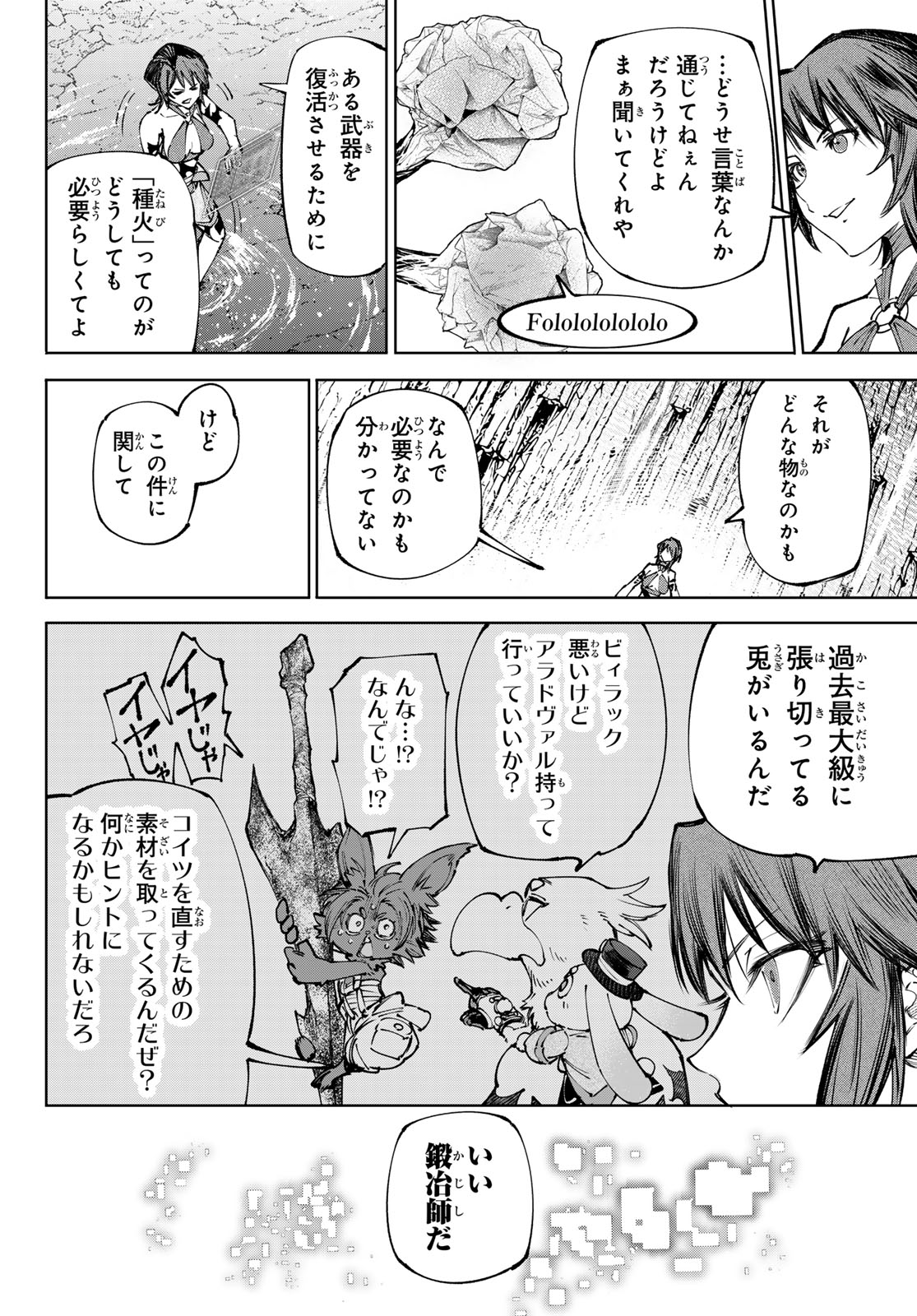 Shangri-La Frontier: Kusoge Hunter, Kami-gee ni Idoman to su Chapter 280 15ページ