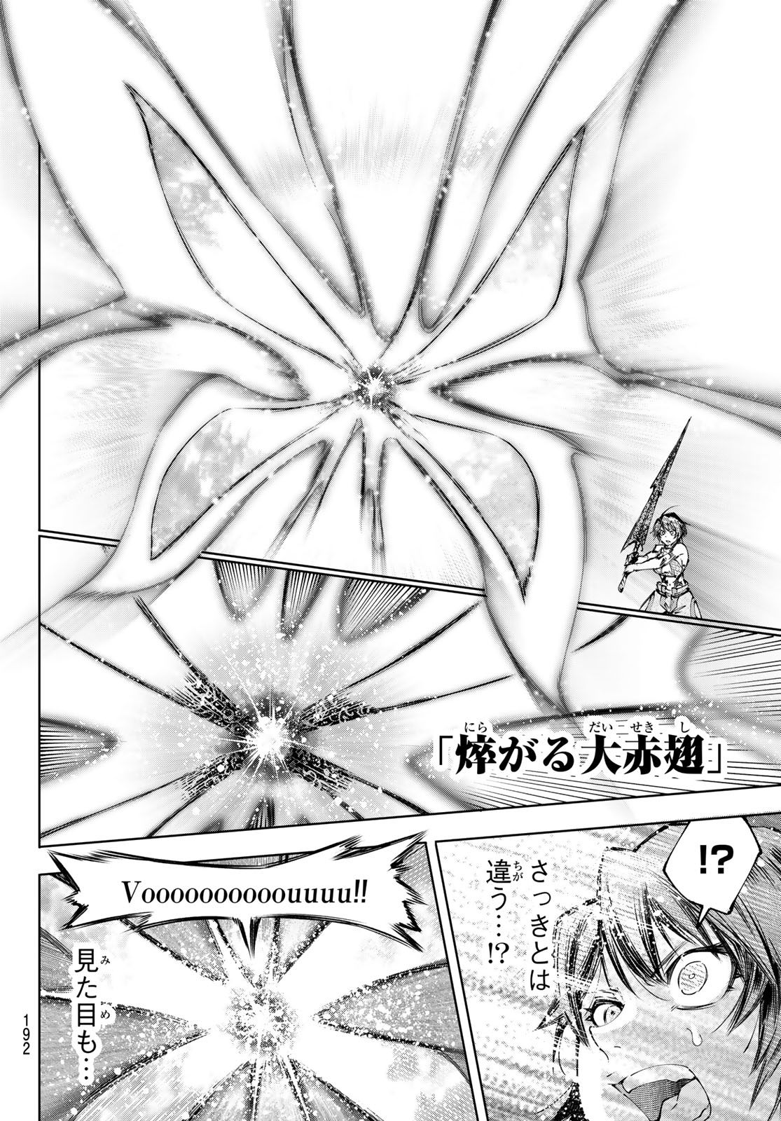 Shangri-La Frontier: Kusoge Hunter, Kami-gee ni Idoman to su Chapter 280 17ページ