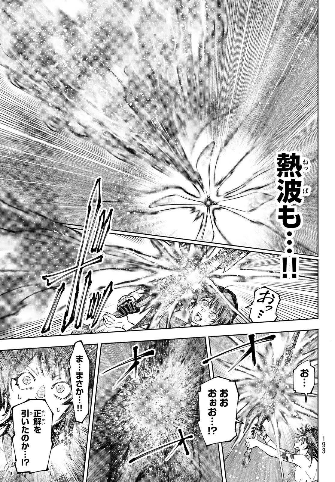 Shangri-La Frontier: Kusoge Hunter, Kami-gee ni Idoman to su Chapter 280 18ページ