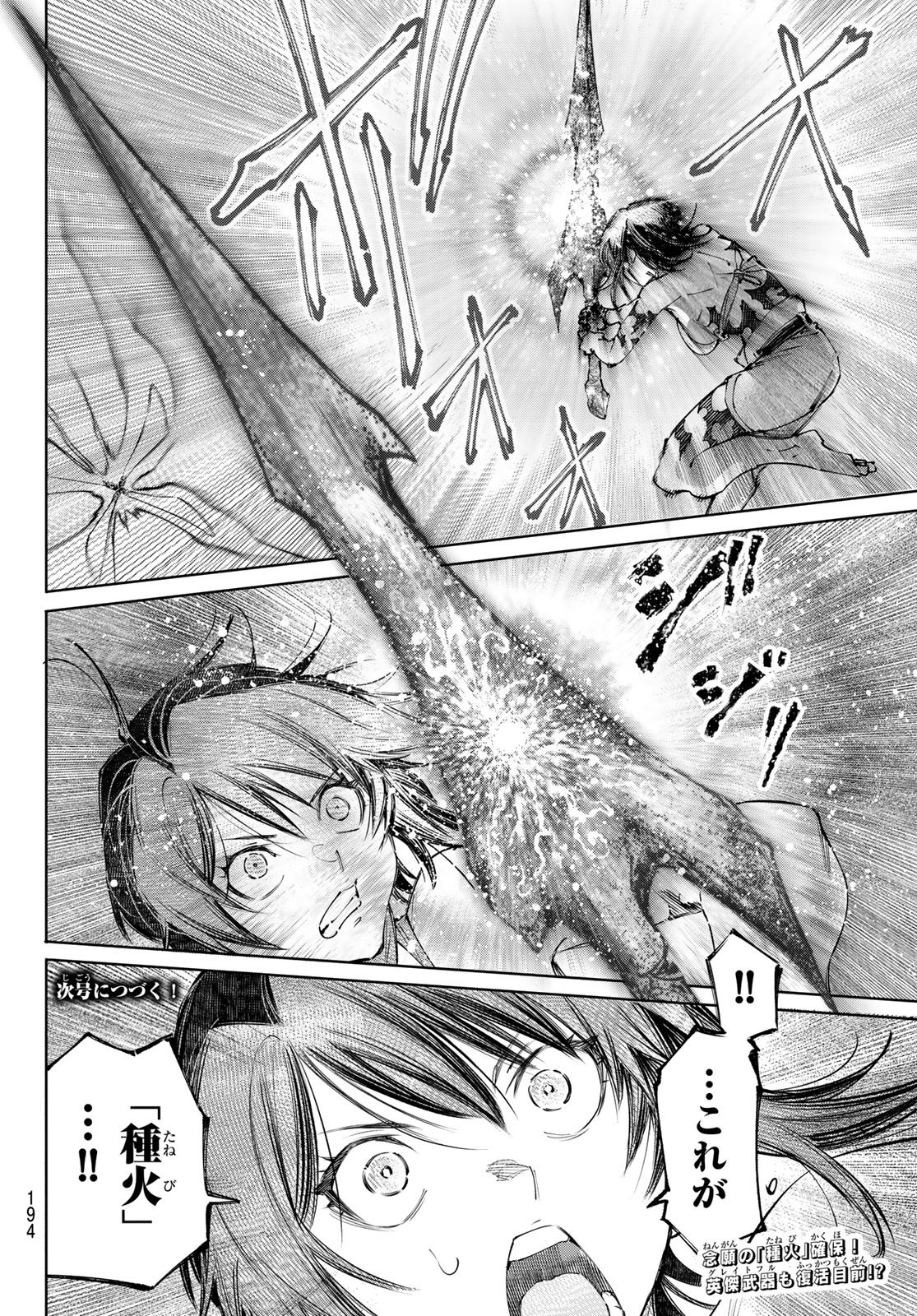 Shangri-La Frontier: Kusoge Hunter, Kami-gee ni Idoman to su Chapter 280 19ページ