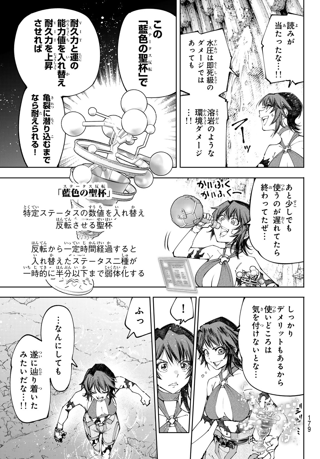 Shangri-La Frontier: Kusoge Hunter, Kami-gee ni Idoman to su Chapter 280 4ページ