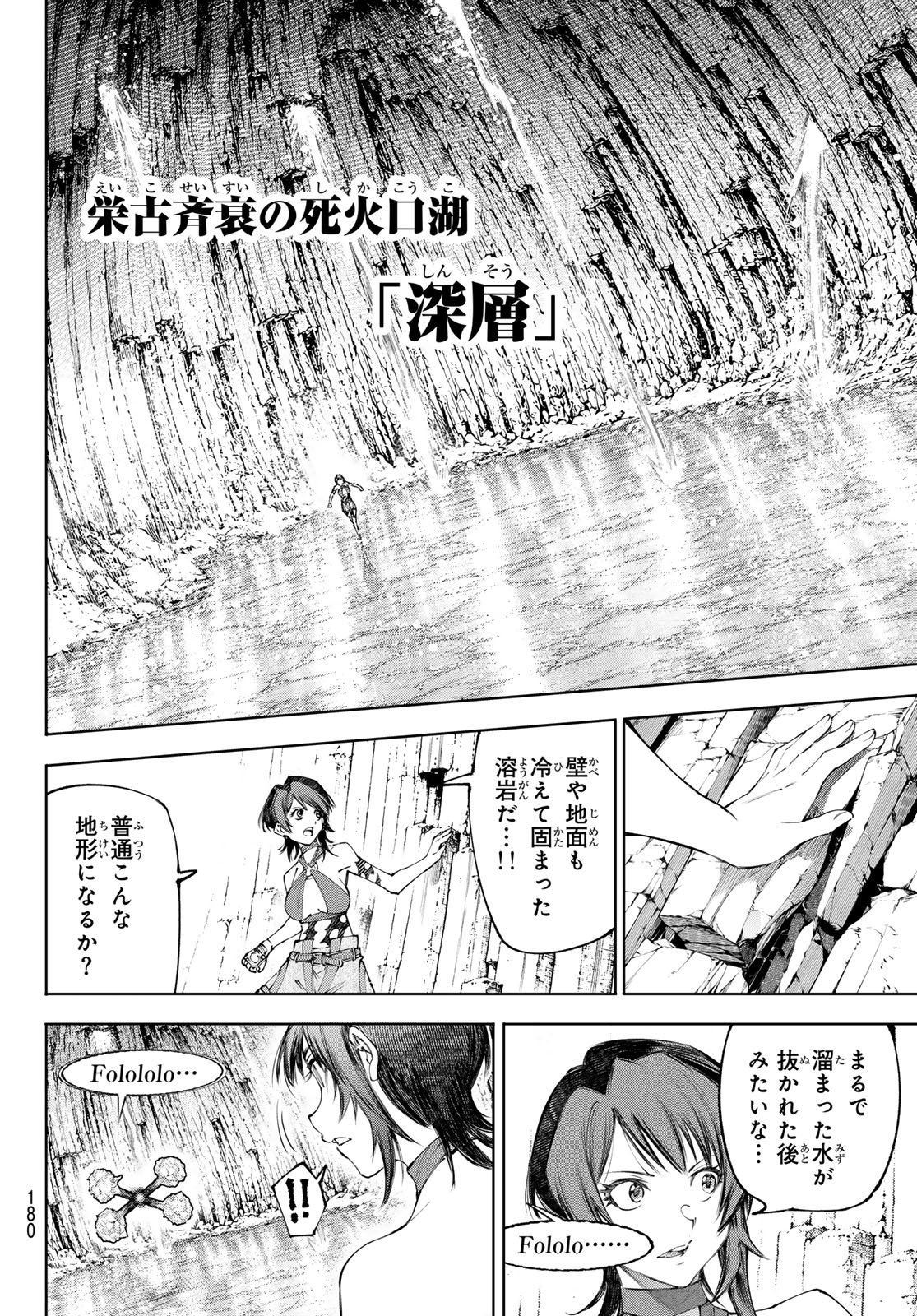 Shangri-La Frontier: Kusoge Hunter, Kami-gee ni Idoman to su Chapter 280 5ページ