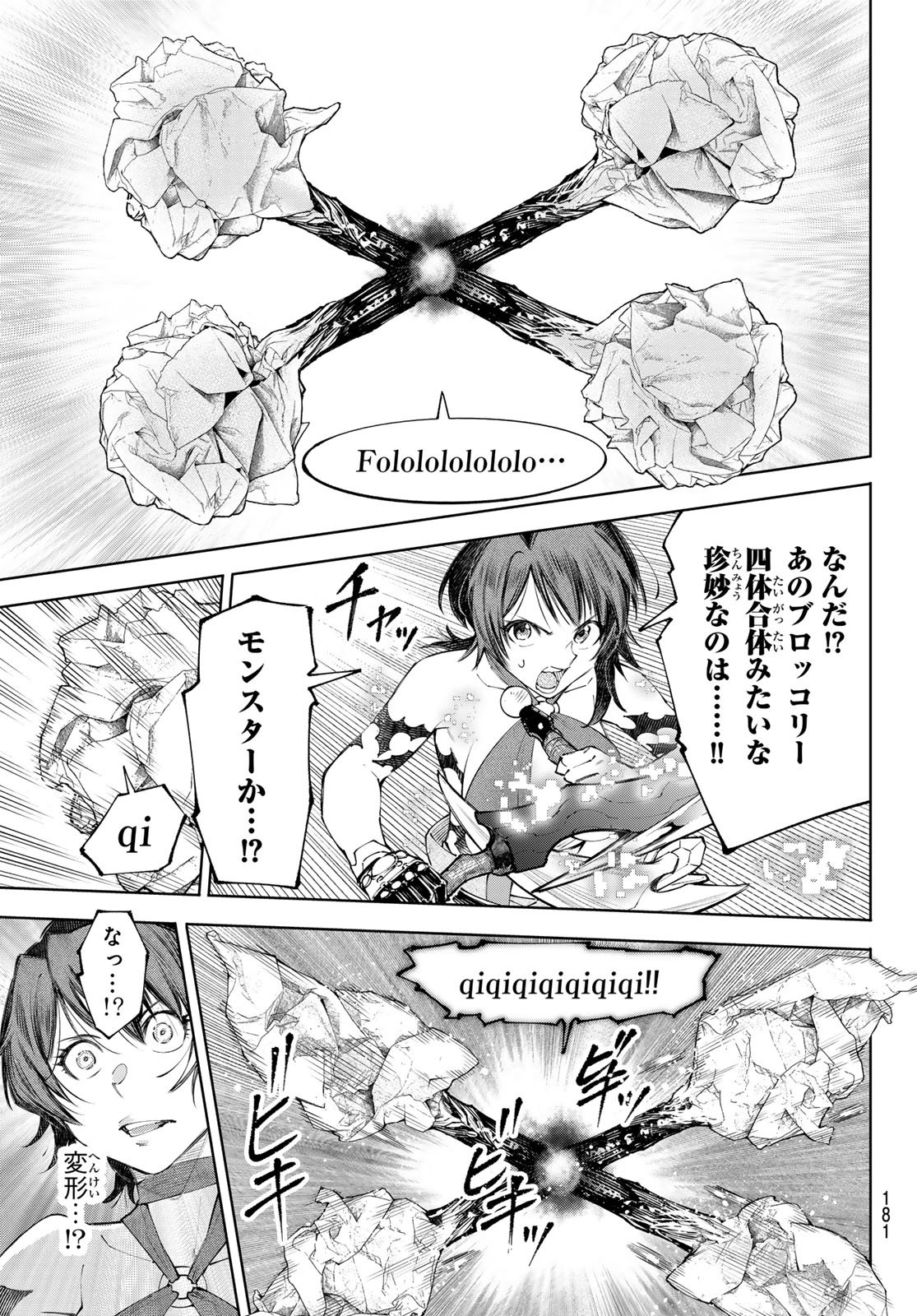 Shangri-La Frontier: Kusoge Hunter, Kami-gee ni Idoman to su Chapter 280 6ページ