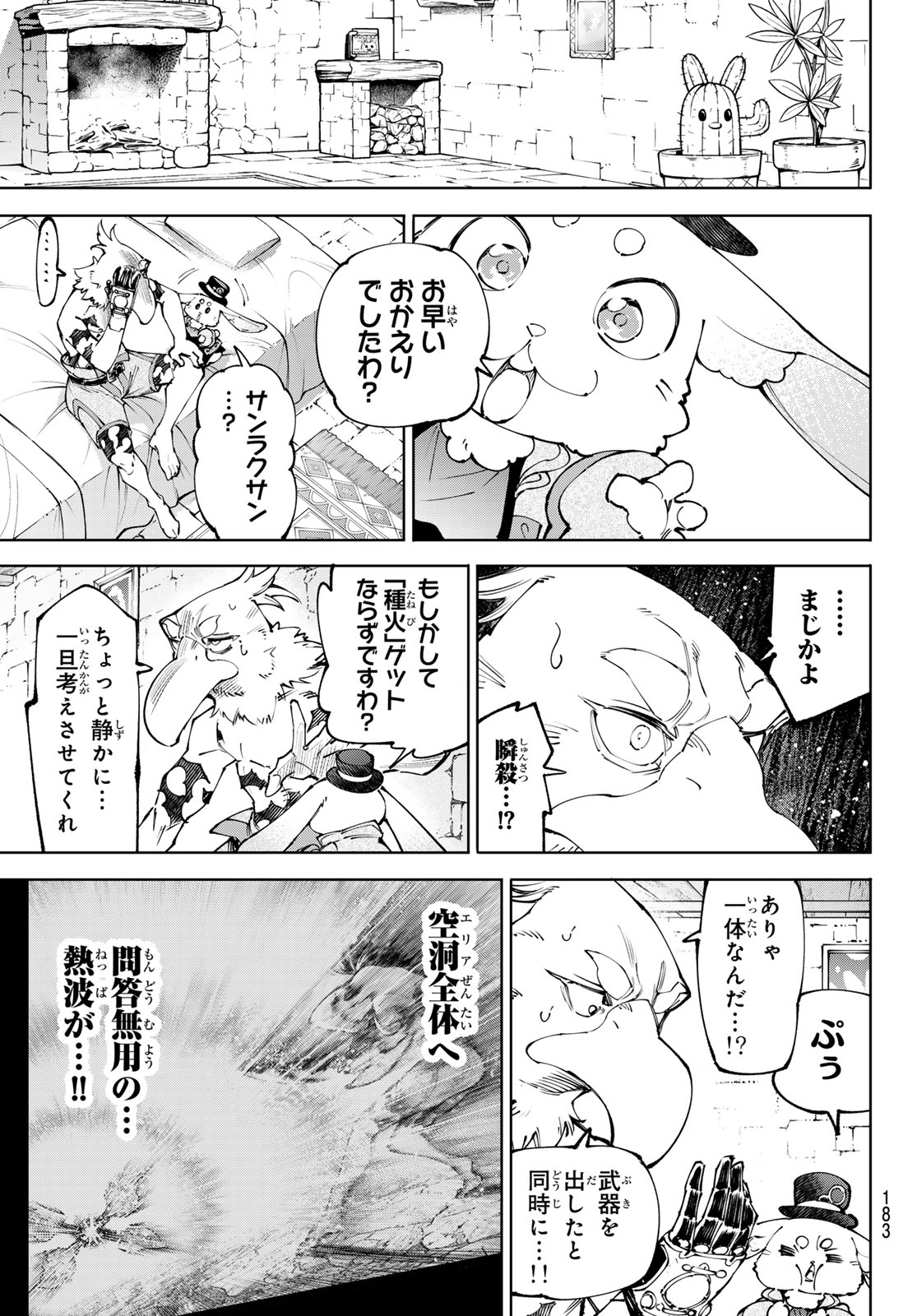 Shangri-La Frontier: Kusoge Hunter, Kami-gee ni Idoman to su Chapter 280 8ページ