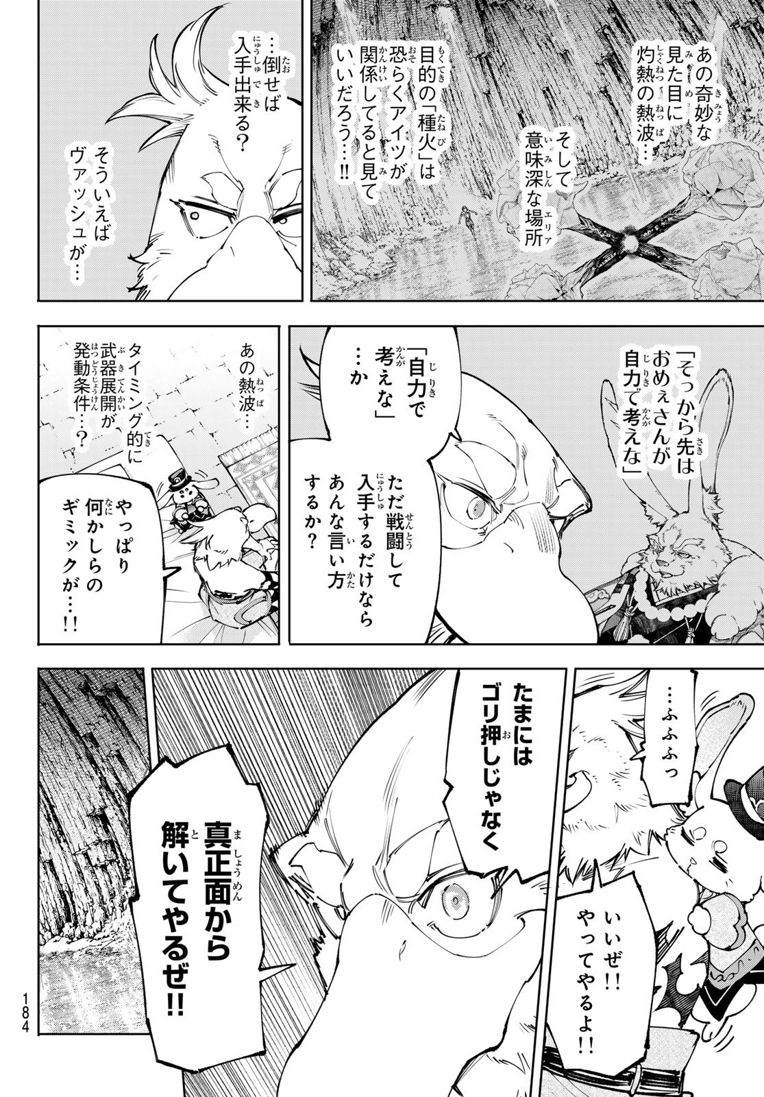 Shangri-La Frontier: Kusoge Hunter, Kami-gee ni Idoman to su Chapter 280 9ページ