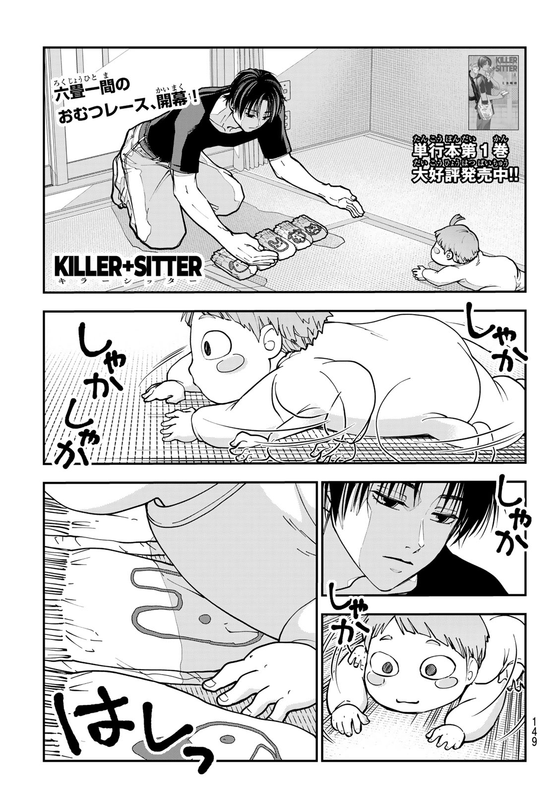Killer Sitter Chapter 13 1ページ