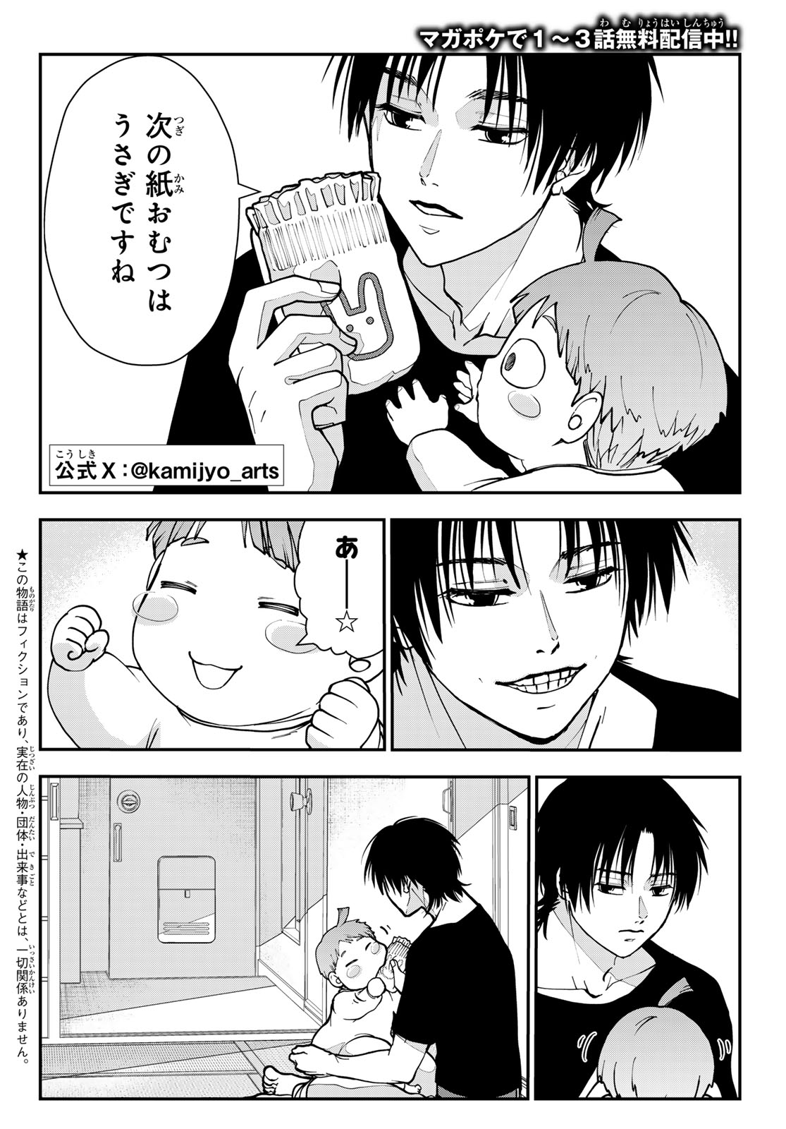 Killer Sitter Chapter 13 2ページ