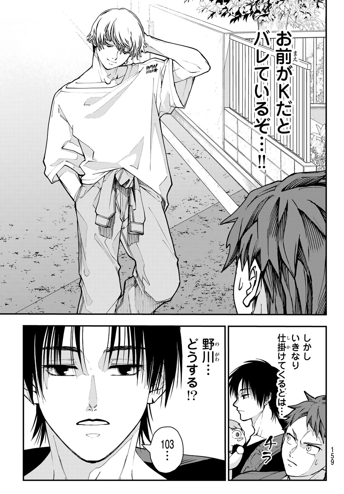 Killer Sitter Chapter 13 11ページ
