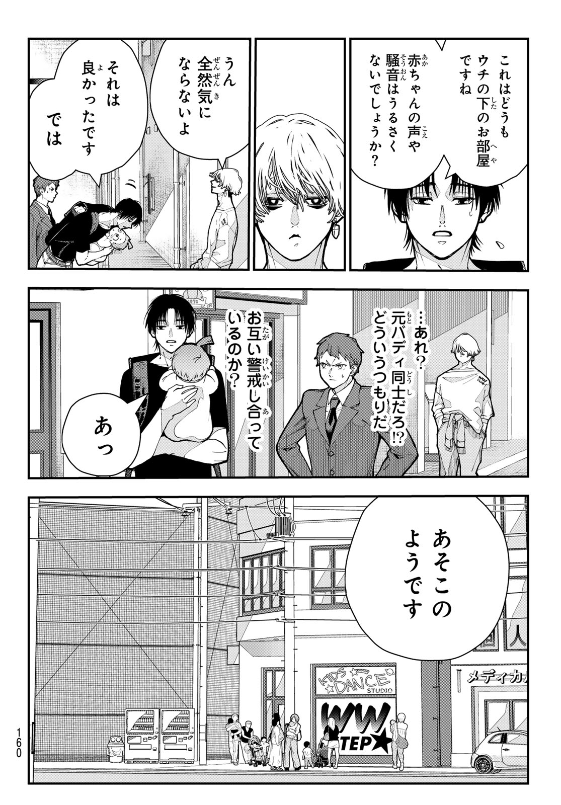 Killer Sitter Chapter 13 12ページ