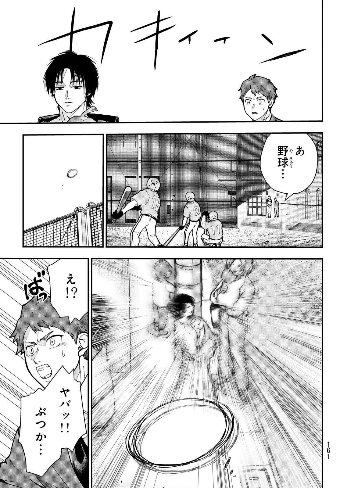 Killer Sitter Chapter 13 13ページ