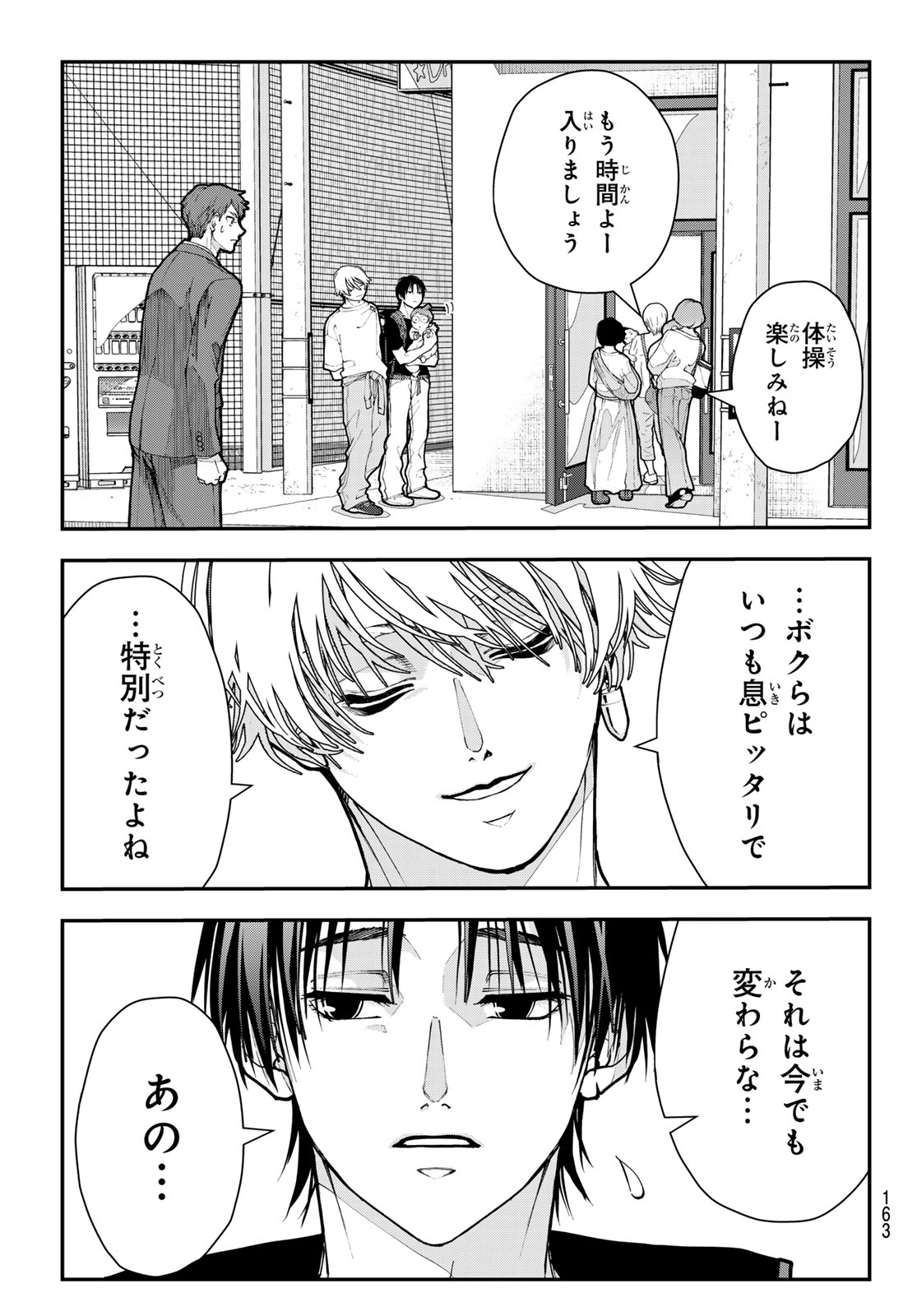 Killer Sitter Chapter 13 15ページ